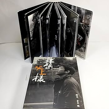 Amazon.co.jp: 拝啓、父上様 DVD－BOX／二宮和也高島礼子